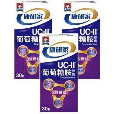 【桂格康研家】UC-II®葡萄糖胺膠囊（30顆X3盒）