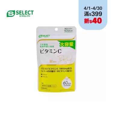 【S-SELECT】維生素（180粒/60日份）