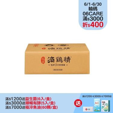 【娘家】常溫滴雞精（50ml*60入/箱）環保包裝箱