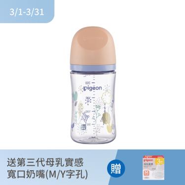 （送寬口奶嘴）【Pigeon 貝親】第三代母乳實感T-ester奶瓶-春日物語（240ml）
