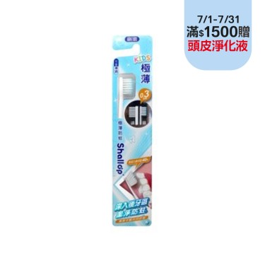 刷樂濃密防蛀牙刷-3歲以上