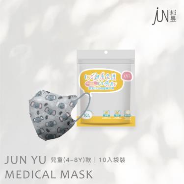 【郡昱】兒童3D立體醫療口罩(愛樂芬大象)10入/包(4-8歲)