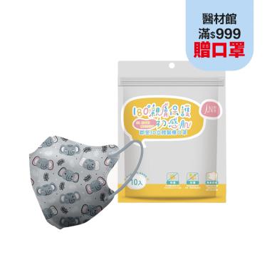【郡昱】兒童3D立體醫療口罩(愛樂芬大象)10入/包(4-8歲)