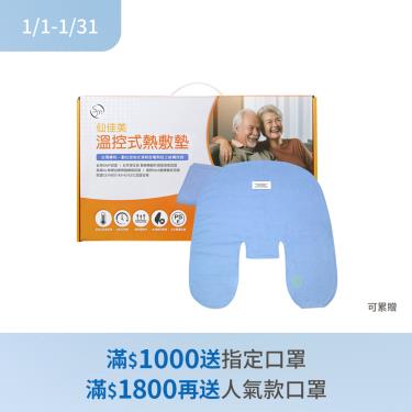 (滿額贈指定口罩)【仙佳美】濕熱型溫控式熱敷墊#390S-肩頸適用(ㄇ型) (20x23)