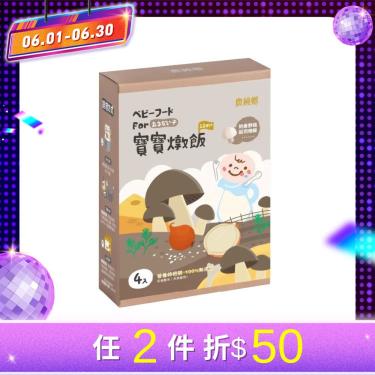 (下單2盒折50元)【農純鄉】奶香野菇起司燉飯(4入/盒)