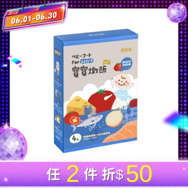 (下單2盒折50元)【農純鄉】番茄起司海鮮燉飯(4入/盒)