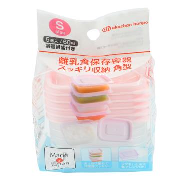 【阿卡將Akachanhonpo】離乳食品保存容器（方形S號）