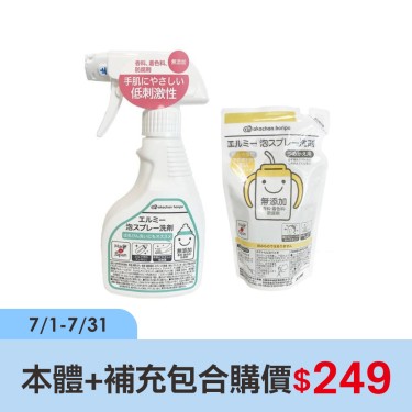 【阿卡將本鋪】泡沫奶瓶清潔劑+補充包 合購$249