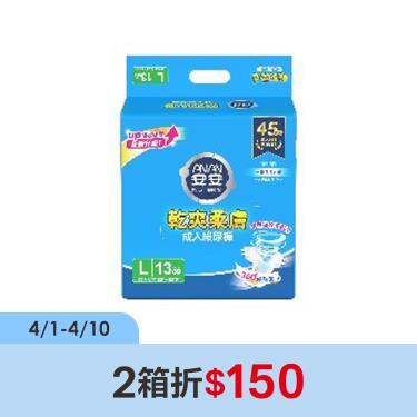 （2箱折$150）【安安】成人尿布-乾爽柔膚 L13（成箱出貨）