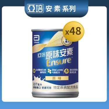 【亞培】原味安素均衡營養升級配方（237mlX24罐X2箱）