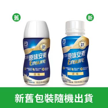 【亞培】原味安素-原味220ml(箱*28)(塑膠瓶)