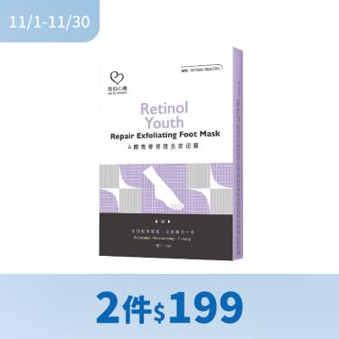 (2件$199)我的心機-A醇青春修護去皮足膜