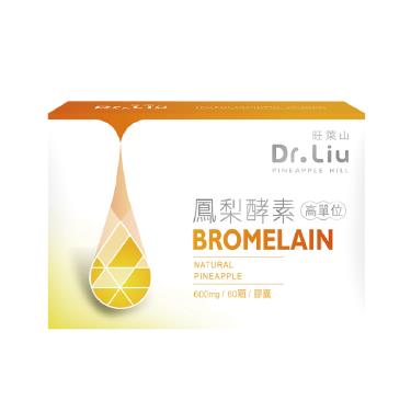【旺萊山】Dr.Liu-高單位鳳梨酵素膠囊（60顆/盒）