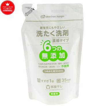 【阿卡將Akachanhonpo】洗衣精濃縮款補充包（350ml）