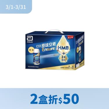 （2盒折$50）【亞培】原味安素-原味(8入塑膠瓶)禮盒