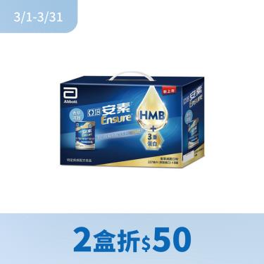 （2盒折$50）【亞培】安素-香草減甜口味(8入/盒)禮盒