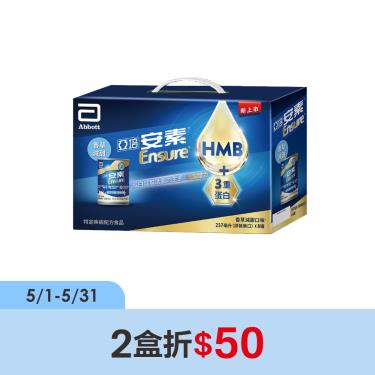 （2盒折$50）禮盒-亞培安素-香草減甜口味(8入)