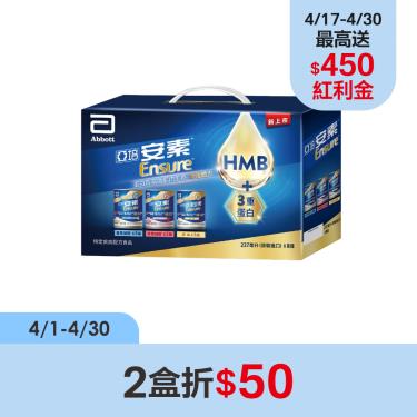 （2盒折$50）禮盒-亞培安素-綜合口味(8入)