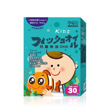 【孕哺兒】小兒專用兒童魚油DHA咀嚼小魚球(30粒/盒)