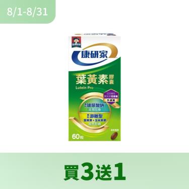 (買3送1)【桂格康研家】葉黃素膠囊升級版（60顆/盒）