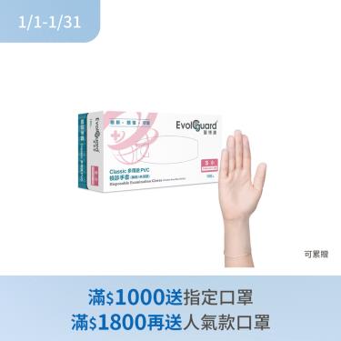 醫博康-CLASSIC多用途PVC檢診無粉手套(S)-100入/盒