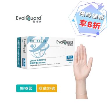 醫博康-CLASSIC多用途PVC檢診無粉手套(M)-100入/盒