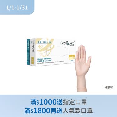 (滿額贈指定口罩)醫博康-CLASSIC多用途PVC檢診無粉手套(L)-100入/盒