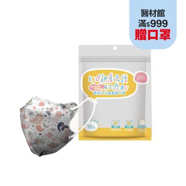 【郡昱】兒童3D立體醫療口罩(小美人魚)-10入/包(4-8歲)