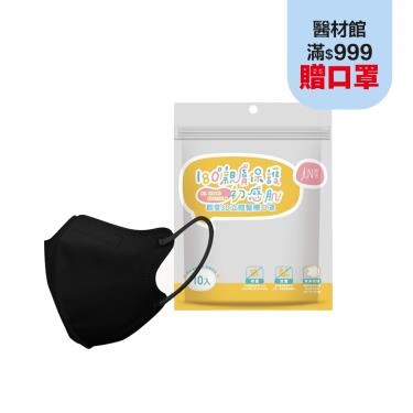 【郡昱】兒童3D立體醫療口罩(曜石黑)-10入/包(4-8歲)