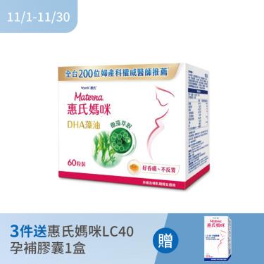 （3件送孕補膠囊）【Wyeth惠氏】DHA藻油膠囊（60粒/盒）