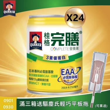 (二箱送6罐+白蘭洗衣精)【QUAKER桂格】完膳營養素-3重優蛋白（250mlX24罐）