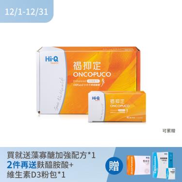 【Hi-Q褐抑定】加強配方粉末型（120包/盒）