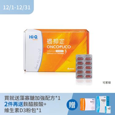 【Hi-Q褐抑定】加強配方膠囊型（480顆/盒）