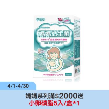 【孕哺兒】媽媽益生菌粉（30包/盒）
