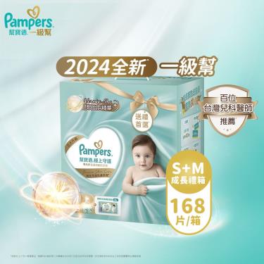 (滿1999送積木桌/滿2999送益智積木)【Pampers 幫寶適】極上守護／一級幫成長禮盒組(S56片X1+M54片X2+褲型M4片X1)