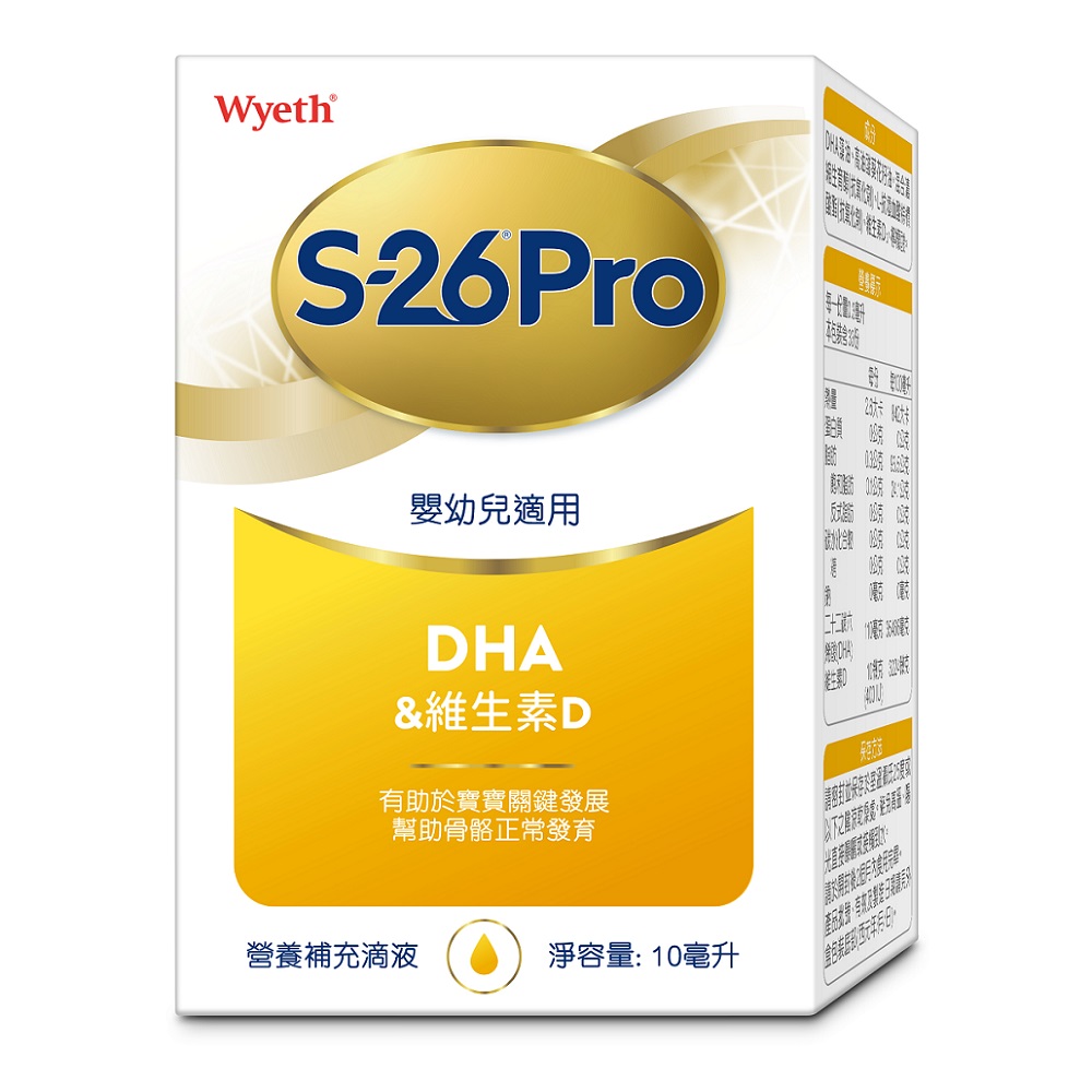 【Wyeth惠氏】S-26 Pro®DHA&維生素D（10ml/盒）[效期~2025/12/01]