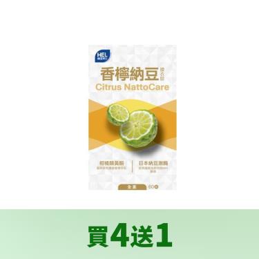 (買4送1)【赫里萊比】香檸納豆膜衣錠（60錠/盒）