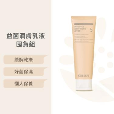 【葵森】益菌潤膚乳液 ( 120ml )