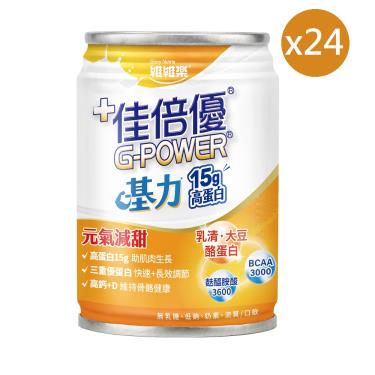 【佳倍優】基力元氣-減甜( 237mlx24/箱 )