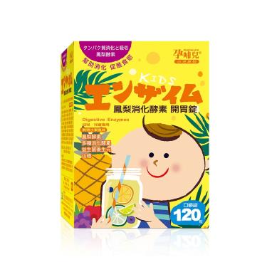 【孕哺兒】鳳梨消化酵素開胃錠（120粒/盒）小兒專用 