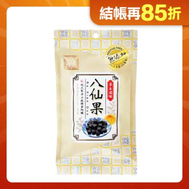 【惠香】八仙果（90g/包 ）