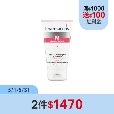 (2件$1470)【Pharmaceris法瑪仕】M孕媽咪葉酸防紋霜（150ml）