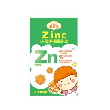 【優兒康】小兒檸檬酸鋅錠(橘子風味)（60錠/盒）