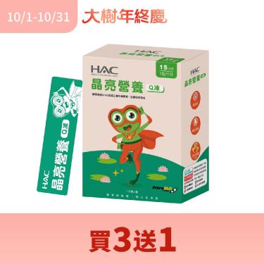 (買3送1)【永信HAC】晶亮營養Q凍（15包/盒）