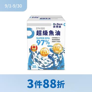 【保博適】超級魚油EPA1000（30粒/盒）