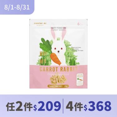 【米大師】有機寶寶蔬菜餅（25g/包）蘿蔔兔