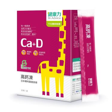 【健康力】高鈣凍（30入/盒）