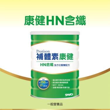 【補體素】康健-HN含纖全方位營養配方（800g／罐）