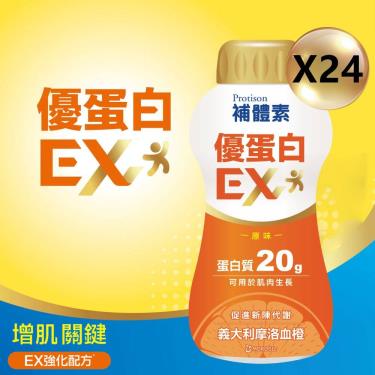 【補體素】優蛋白EX強化配方-原味（237mlX24罐）