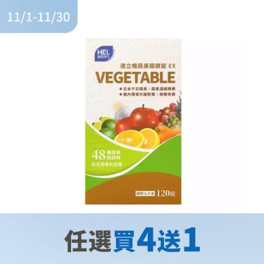 !!(任5件$4320)【赫里萊比】速立暢EX（120錠/盒）